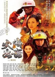 《火线出击 第二季》：肾上腺素飙升！揭秘消防员的生死瞬间，向英雄致敬！
