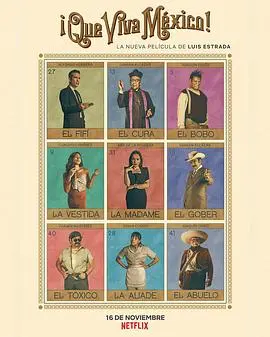 《墨西哥万岁》：嬉笑怒骂皆成歌，一场颠覆认知的墨西哥文化之旅，笑到飙泪！