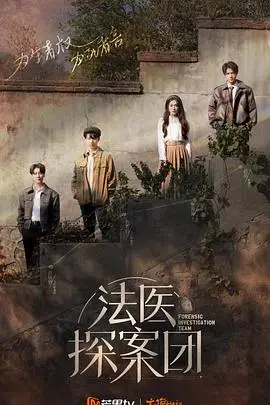 《法医探案团 加更版》：悬疑升级，真相加码！揭秘法医背后的故事，探寻不为人知的罪恶！