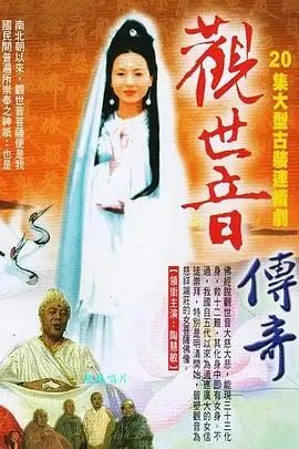 《观世音传奇》：慈悲为怀，国产动画再现东方神韵，谱写观音菩萨的传奇一生