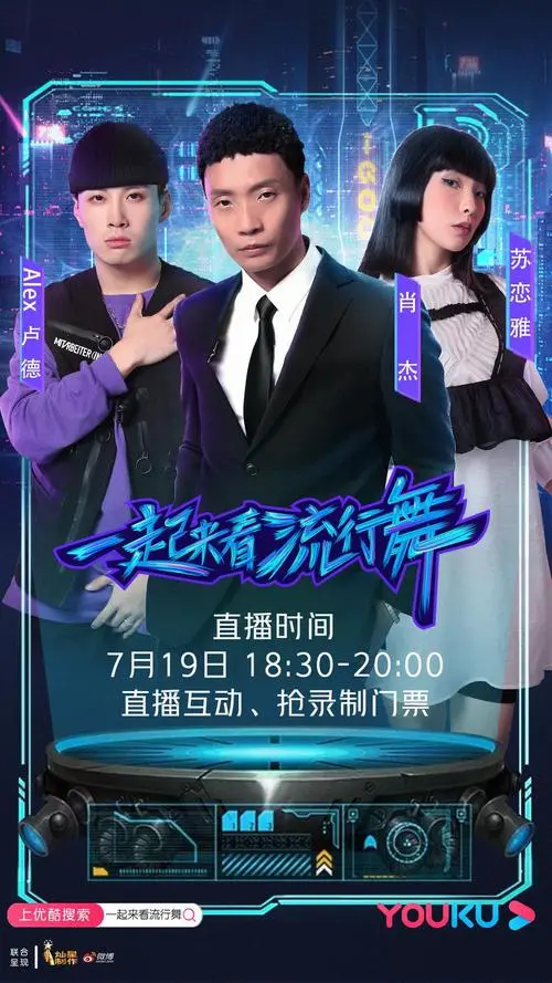 《一起来看流行舞》：燃炸街舞梦，舞出真我风采！青春与汗水的激情碰撞！